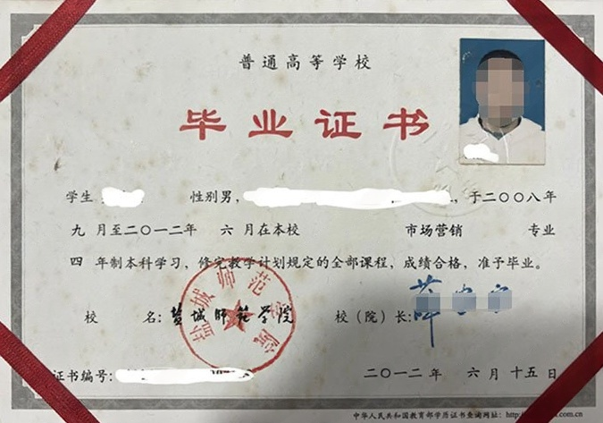 盐城师范学院毕业证样本图片