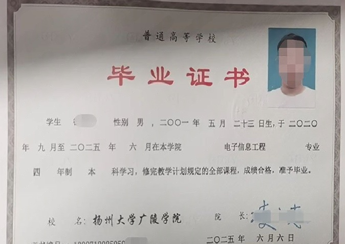 扬州大学广陵学院毕业证样本图片