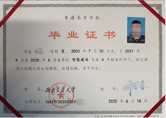 西南交通大学毕业证样本图片