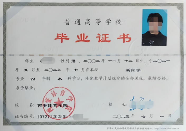 西安体育学院毕业证样本图片