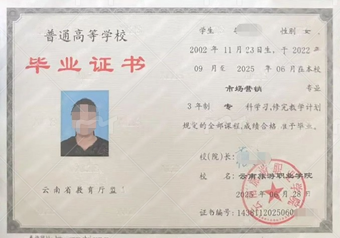 云南旅游职业学院毕业证样本图片