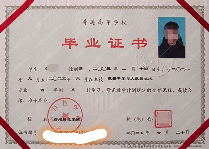 郑州科技学院毕业证样本图片