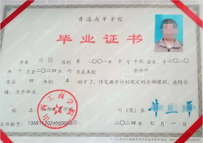 山西工商学院毕业证样本图片