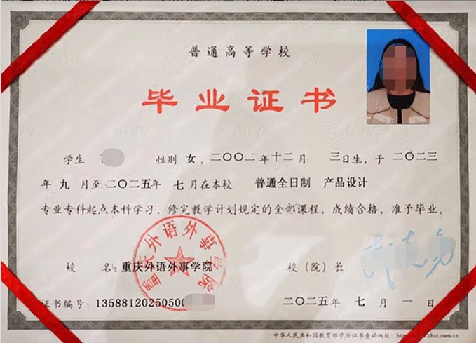 重庆外语外事学院毕业证样本图片