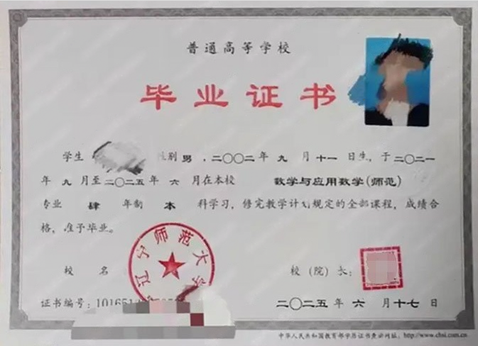 辽宁师范大学毕业证样本图片