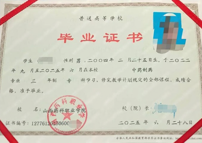 山西药科职业学院毕业证样本图片