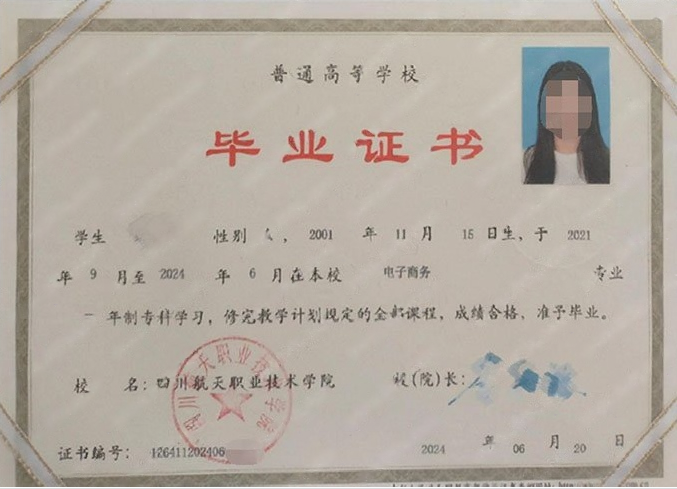 四川航天职业技术学院毕业证样本图片