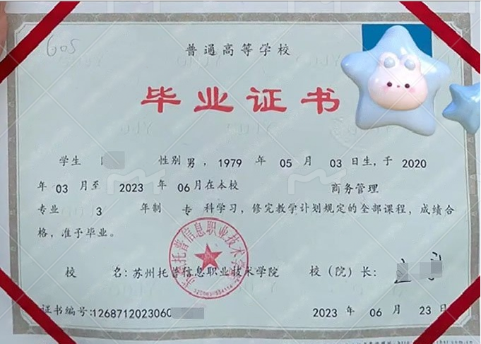 苏州托普信息职业技术学院毕业证样本图片