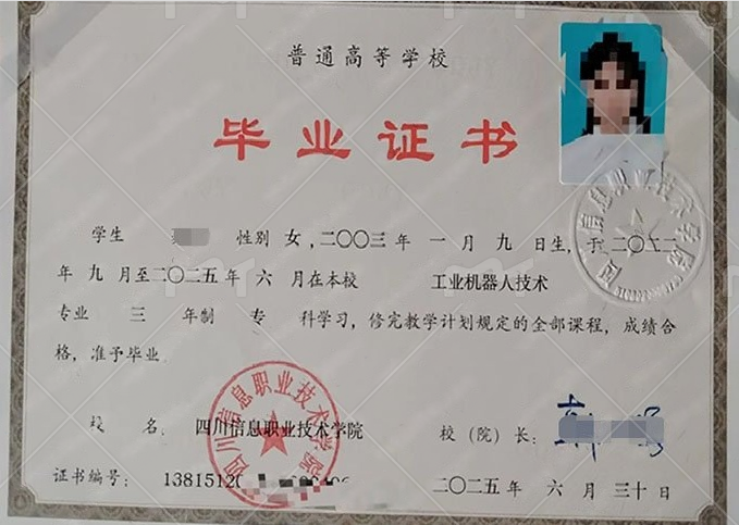 四川信息职业技术学院毕业证样本图片
