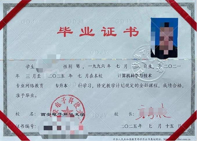 西安电子科技大学毕业证样本图片