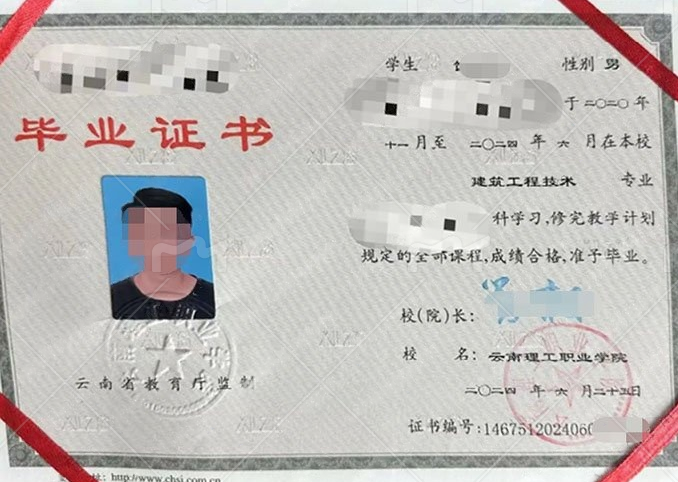 云南理工职业学院毕业证样本图片