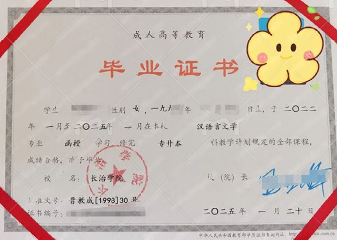 长治学院毕业证样本图片