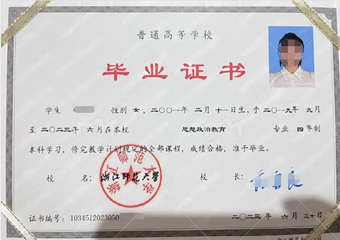 浙江师范大学毕业证样本图片