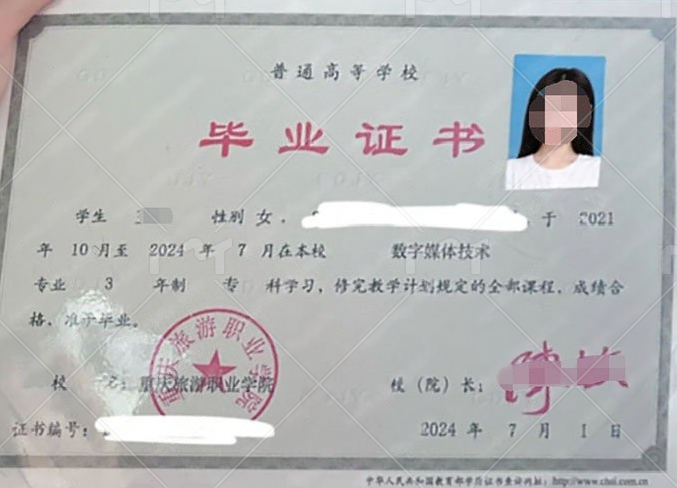 重庆旅游职业学院毕业证样本图片