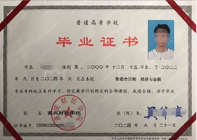 重庆财经学院毕业证样本图片