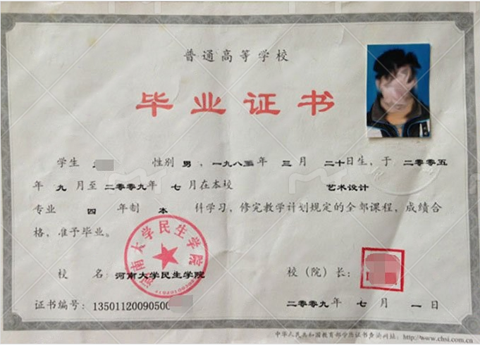河南大学民生学院毕业证样本图片