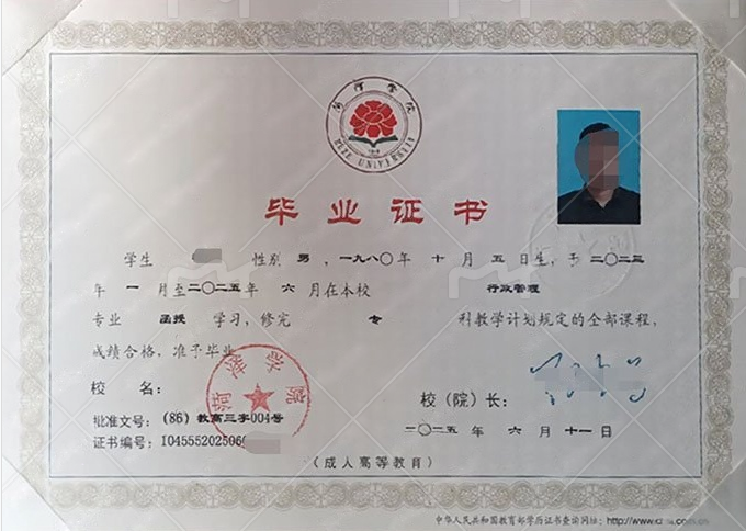 菏泽学院毕业证样本图片