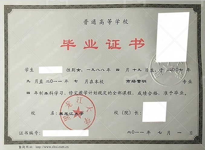 黑龙江大学毕业证样本图片