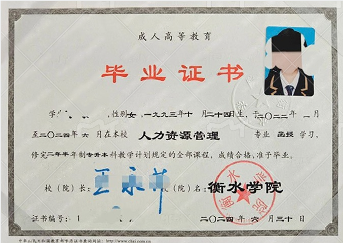 衡水学院毕业证样本图片