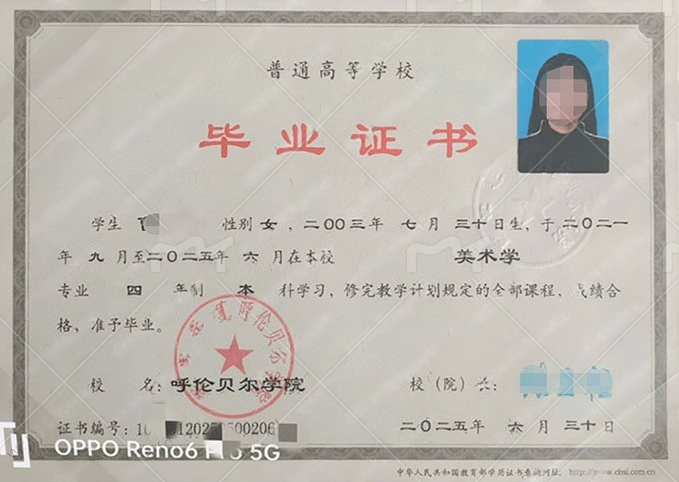 呼伦贝尔学院毕业证样本图片