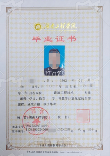 湖南工程学院毕业证样本图片