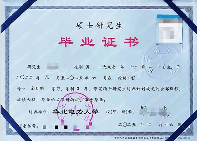 华北电力大学毕业证样本图片