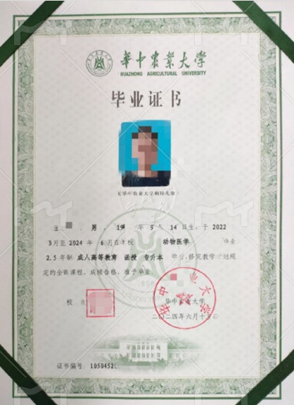 华中农业大学毕业证样本图片