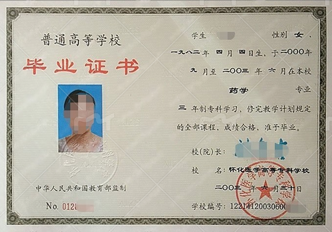 怀化医学高等专科学校毕业证样本图片