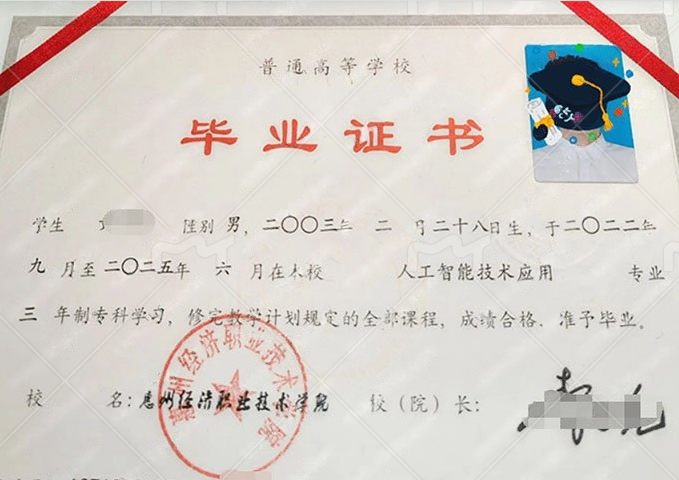 惠州经济职业技术学院毕业证样本图片