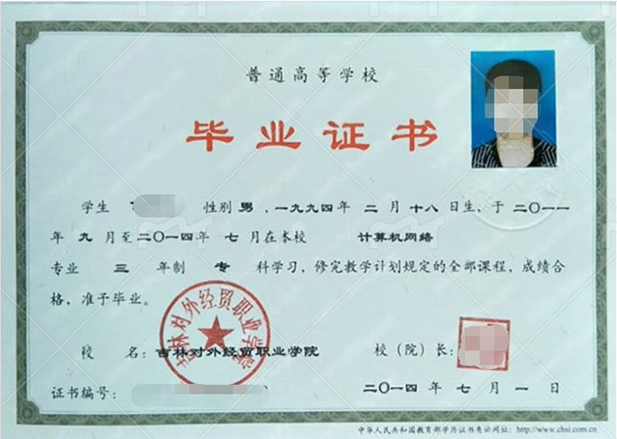 吉林对外经贸职业学院毕业证样本图片