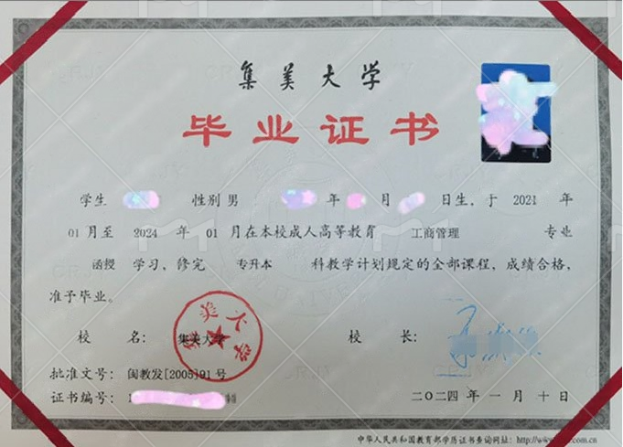 集美大学毕业证样本图片