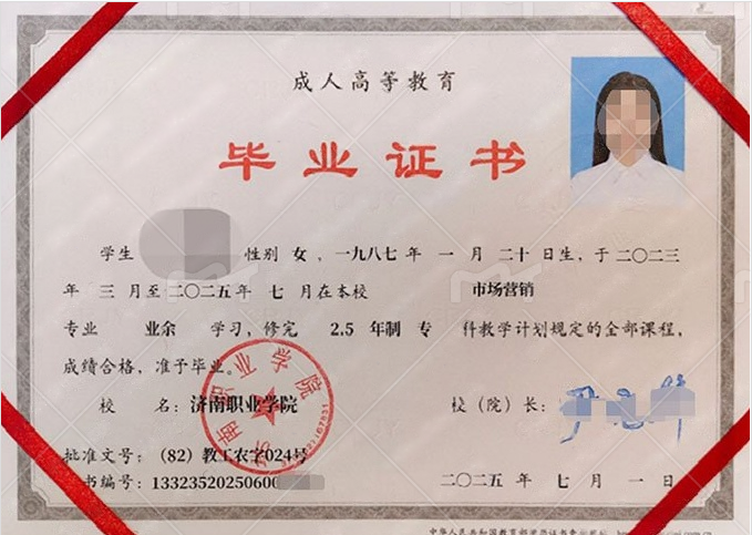 济南职业学院毕业证样本图片