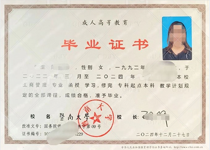 暨南大学毕业证样本图片