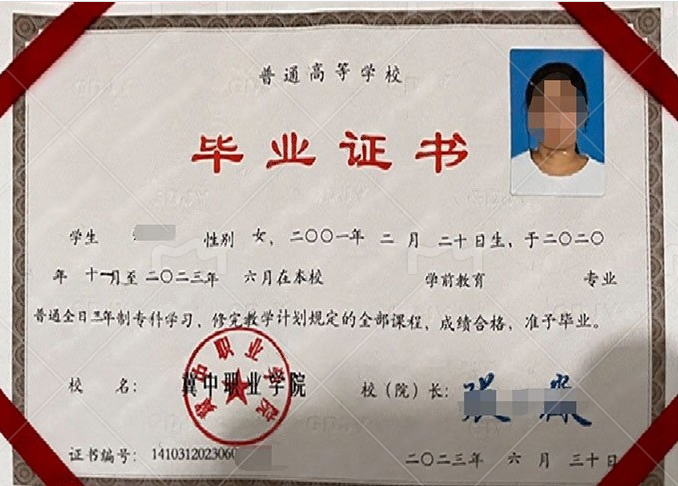 冀中职业学院毕业证样本图片