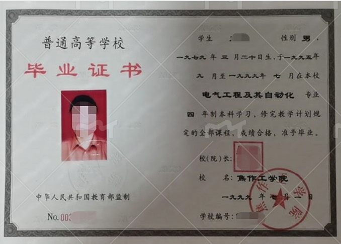 焦作工学院毕业证样本图片