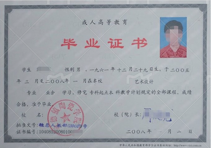 景德镇陶瓷学院毕业证样本图片