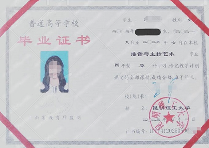 昆明理工大学毕业证样本图片