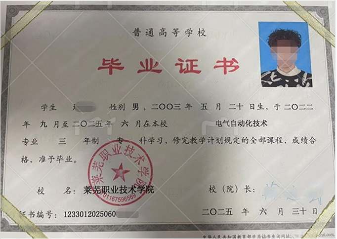 莱芜职业技术学院毕业证样本图片