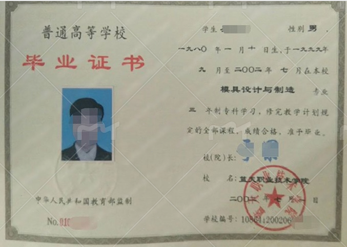 蓝天职业技术学院毕业证样本图片