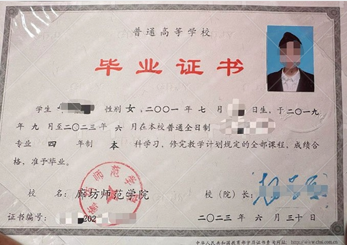 廊坊师范学院毕业证样本图片