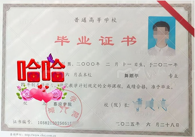 嘉应学院毕业证样本图片