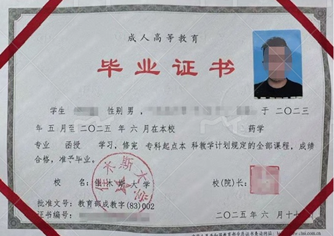 佳木斯大学毕业证样本图片