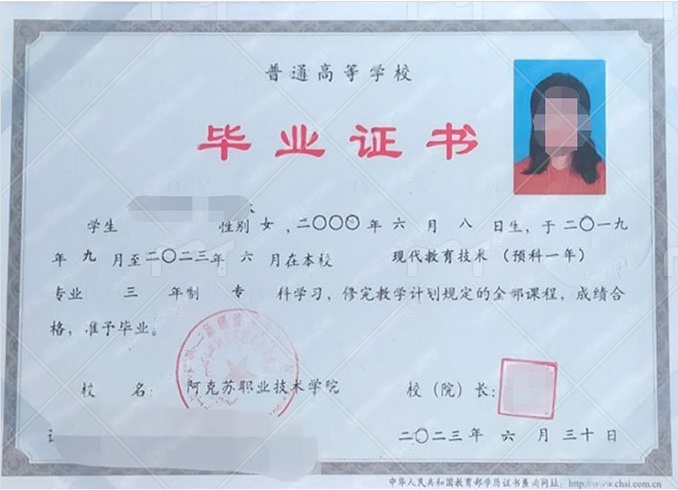 阿克苏职业技术学院毕业证样本图片