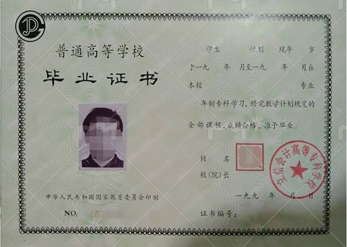 立信会计高等专科学校毕业证样本图片