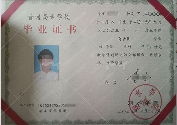 丽水学院2023年普通全日制本科毕业证书样本图片(自动化) 丽水学院2023年普通全日制本科毕业证书样本图片(自动化)