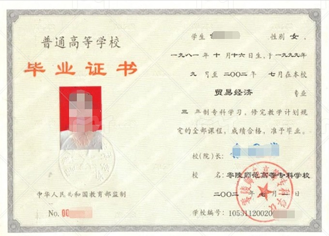 零陵师范高等专科学校毕业证样本图片