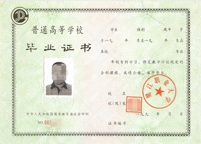 鹭江职业大学毕业证样本图片