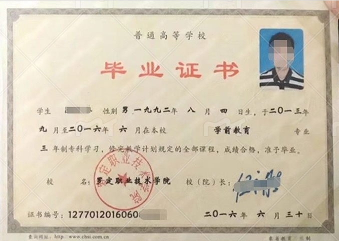 罗定职业技术学院2016年普通全日制专科毕业证书样本图片(学前教育) 罗定职业技术学院2016年普通全日制专科毕业证书样本图片(学前教育)