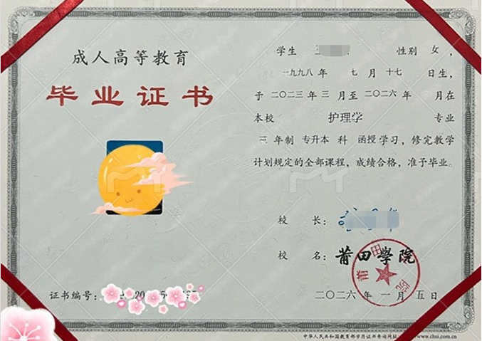 莆田学院毕业证样本图片