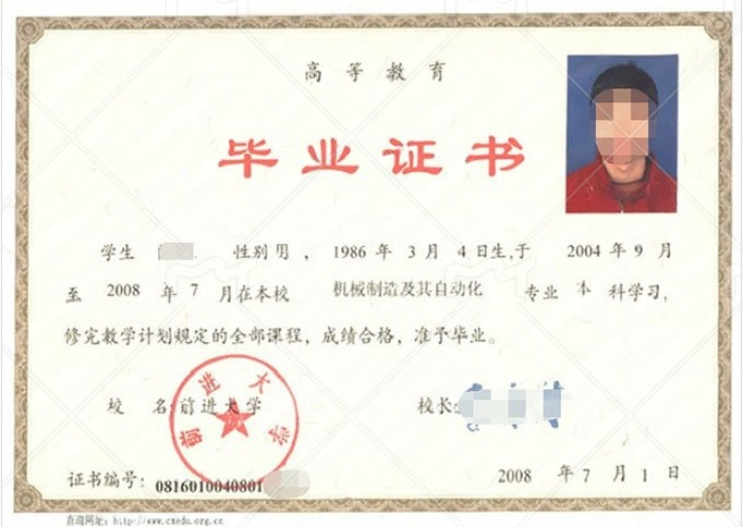 前进大学毕业证样本图片